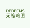 不变性、可用性、平安性、能效程度、扩展